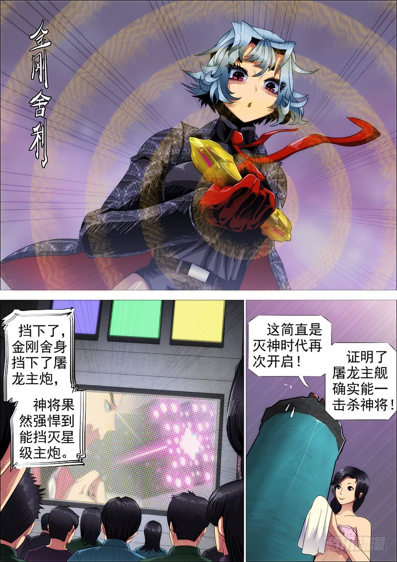 《铁姬钢兵》漫画最新章节我若成佛免费下拉式在线观看章节第【11】张图片