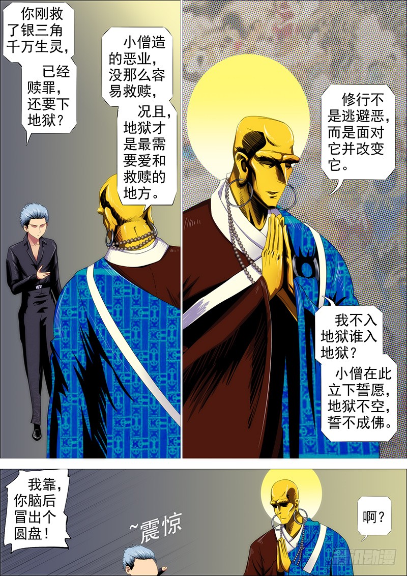 《铁姬钢兵》漫画最新章节我若成佛免费下拉式在线观看章节第【7】张图片