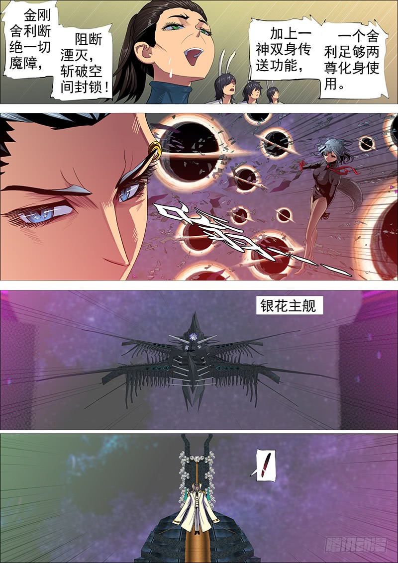 《铁姬钢兵》漫画最新章节金刚破魔免费下拉式在线观看章节第【10】张图片