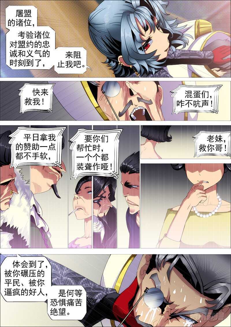 《铁姬钢兵》漫画最新章节我不是针对你~免费下拉式在线观看章节第【12】张图片