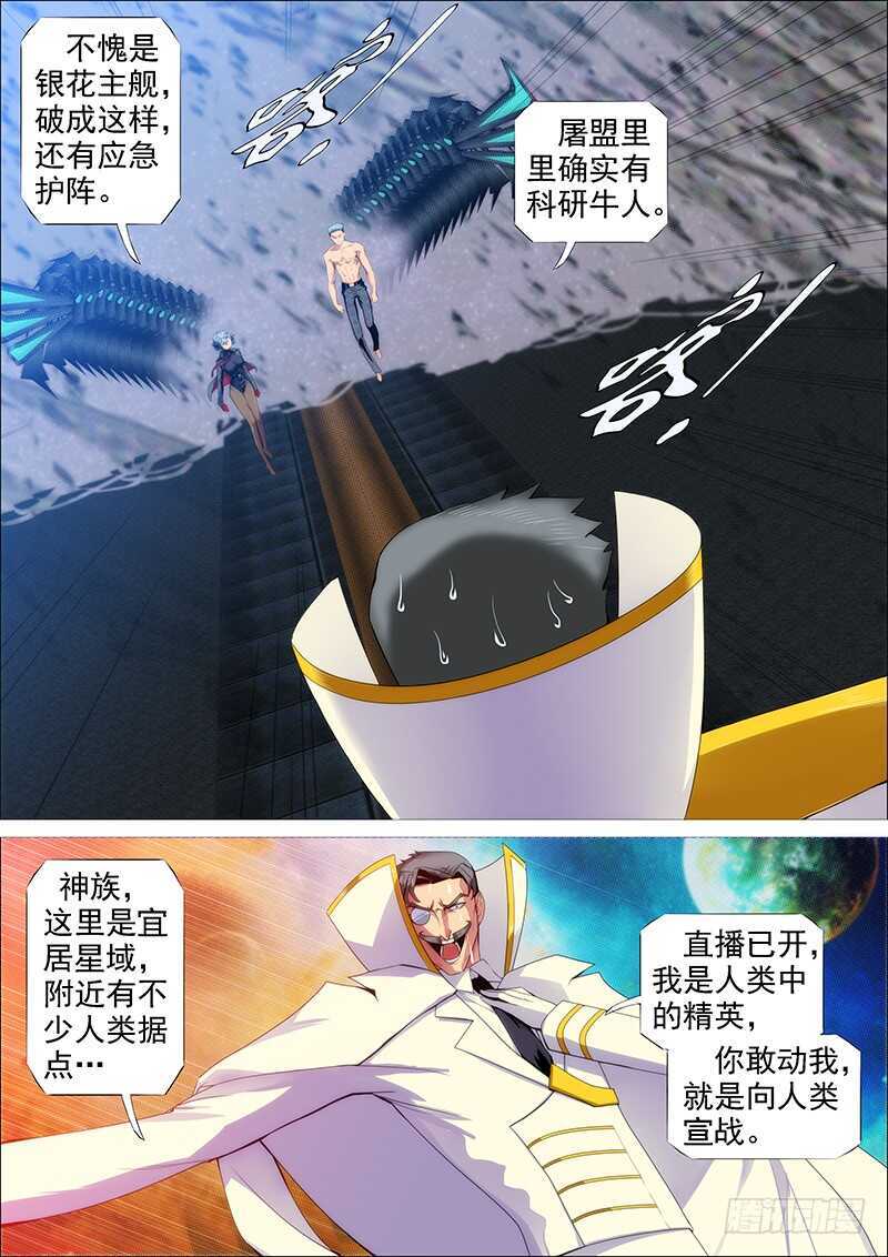 《铁姬钢兵》漫画最新章节我不是针对你~免费下拉式在线观看章节第【8】张图片