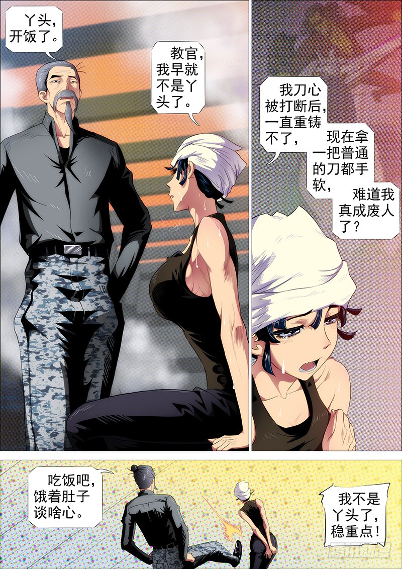 《铁姬钢兵》漫画最新章节大姐封印解除免费下拉式在线观看章节第【13】张图片