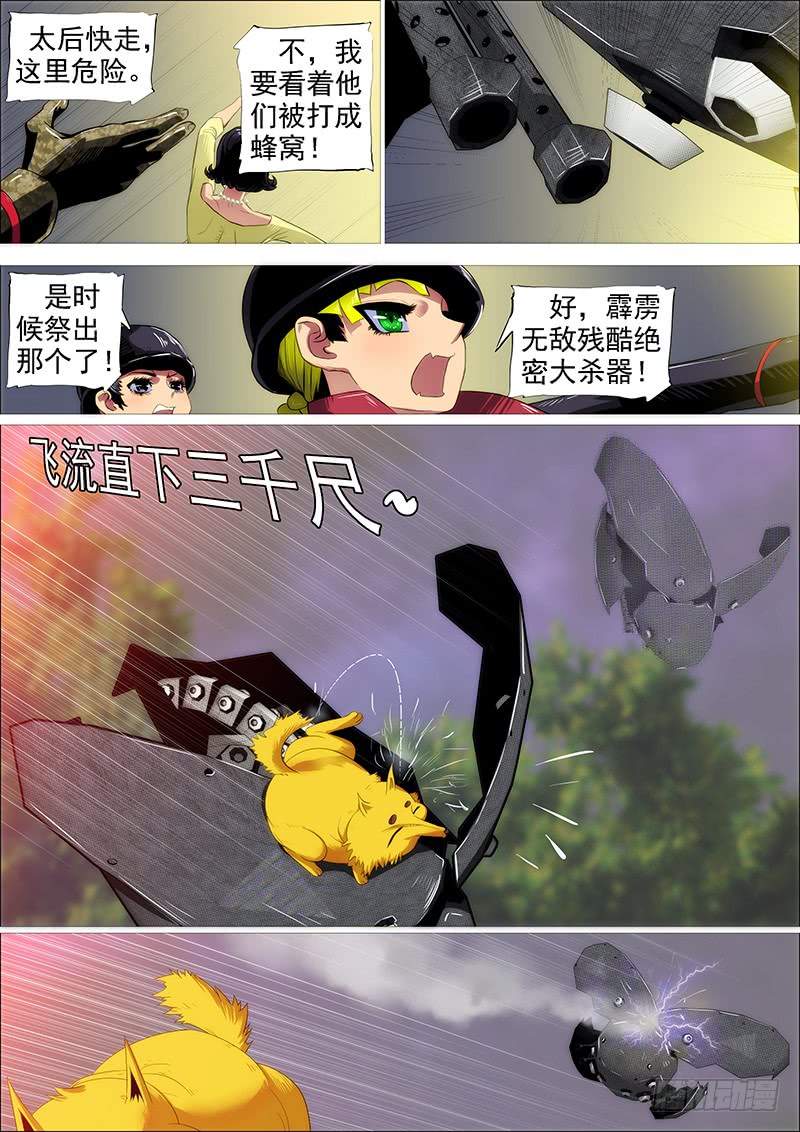 《铁姬钢兵》漫画最新章节大姐封印解除免费下拉式在线观看章节第【2】张图片