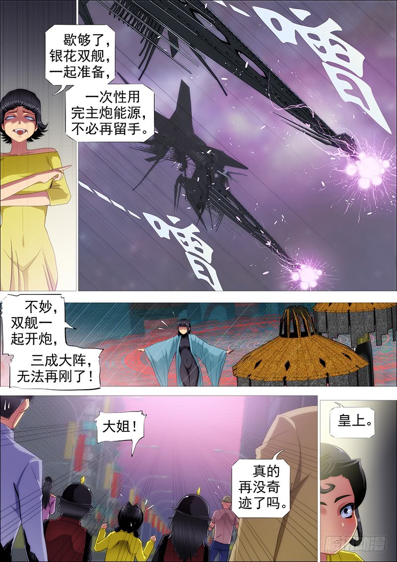 《铁姬钢兵》漫画最新章节教母真傻吗？免费下拉式在线观看章节第【12】张图片