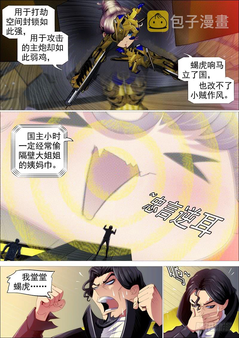 《铁姬钢兵》漫画最新章节教母真傻吗？免费下拉式在线观看章节第【6】张图片