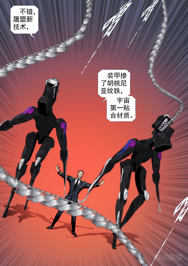 《铁姬钢兵》漫画最新章节绝代双妈免费下拉式在线观看章节第【8】张图片