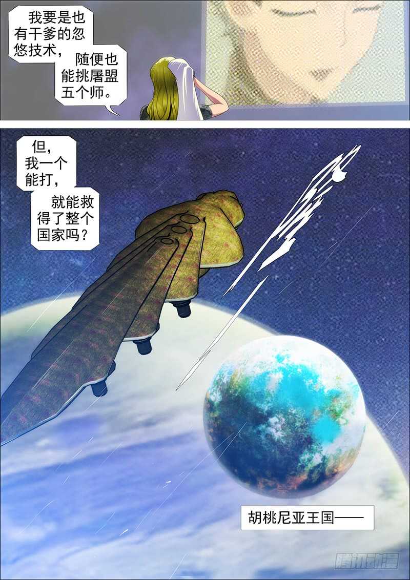 《铁姬钢兵》漫画最新章节熊姐潜力多深？免费下拉式在线观看章节第【2】张图片