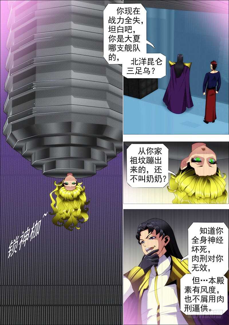 《铁姬钢兵》漫画最新章节去留肝胆两昆仑免费下拉式在线观看章节第【10】张图片