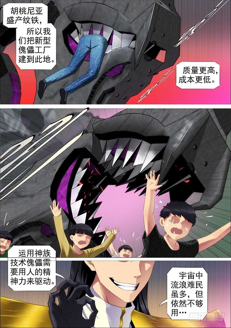 《铁姬钢兵》漫画最新章节去留肝胆两昆仑免费下拉式在线观看章节第【13】张图片