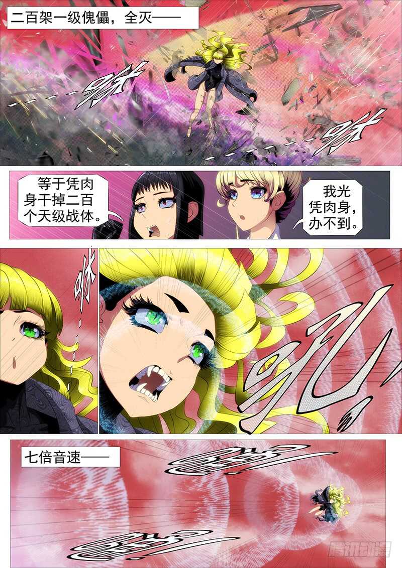 《铁姬钢兵》漫画最新章节以肉抗铁免费下拉式在线观看章节第【13】张图片