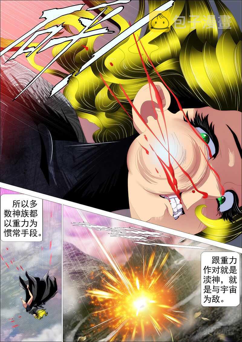 《铁姬钢兵》漫画最新章节神怪融合体免费下拉式在线观看章节第【12】张图片