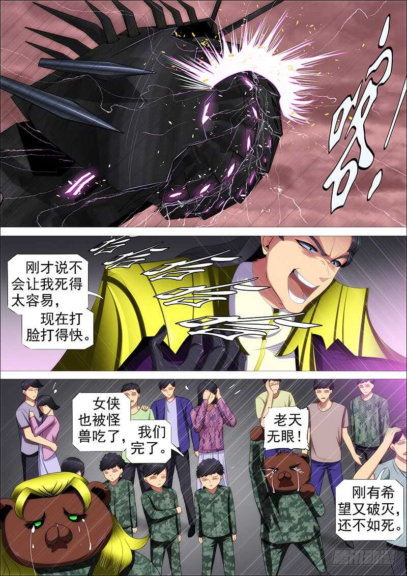 《铁姬钢兵》漫画最新章节联合比武免费下拉式在线观看章节第【2】张图片