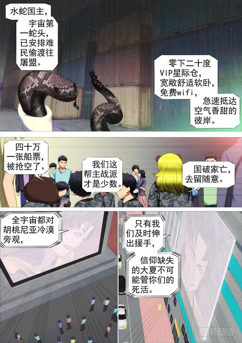 《铁姬钢兵》漫画最新章节联合比武免费下拉式在线观看章节第【8】张图片