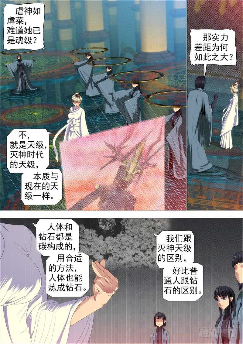 《铁姬钢兵》漫画最新章节专业超度畜生免费下拉式在线观看章节第【2】张图片