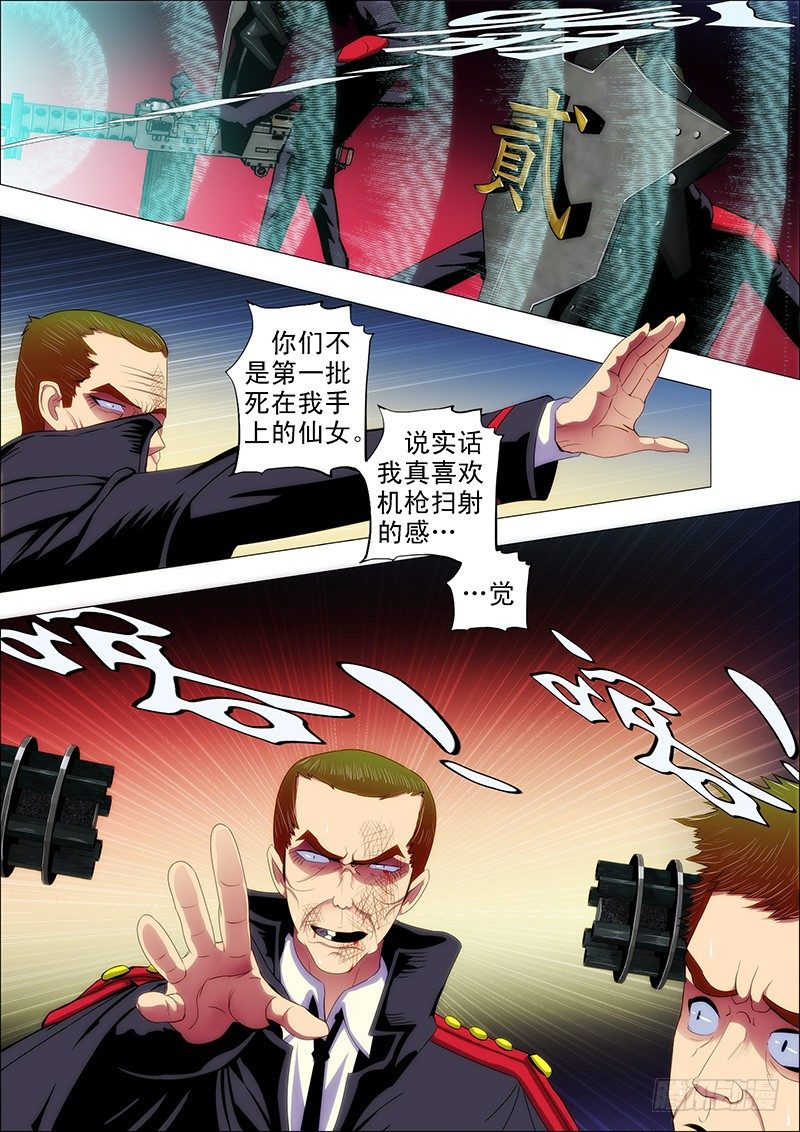 《铁姬钢兵》漫画最新章节32：哥吹口气你就要跪免费下拉式在线观看章节第【8】张图片