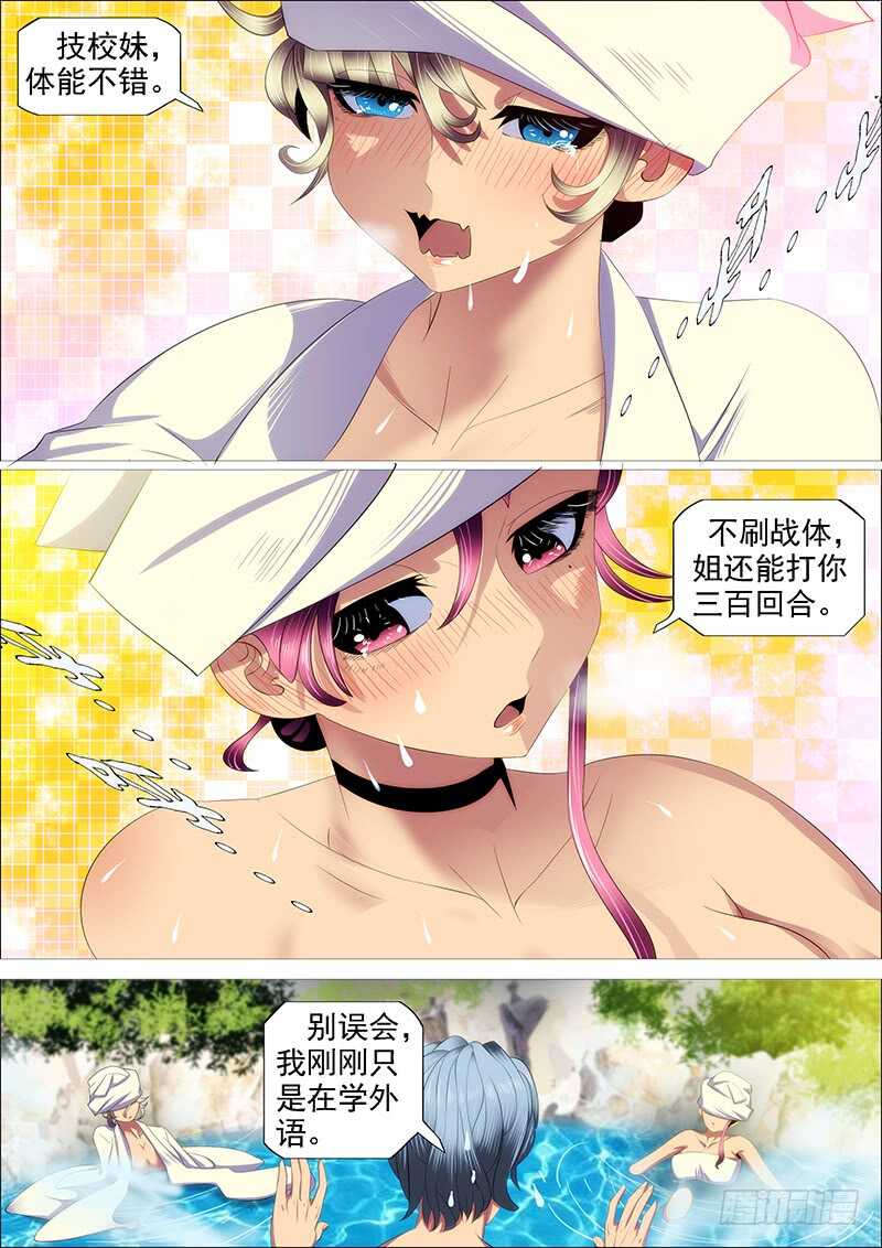 《铁姬钢兵》漫画最新章节斩仙刀匠免费下拉式在线观看章节第【11】张图片