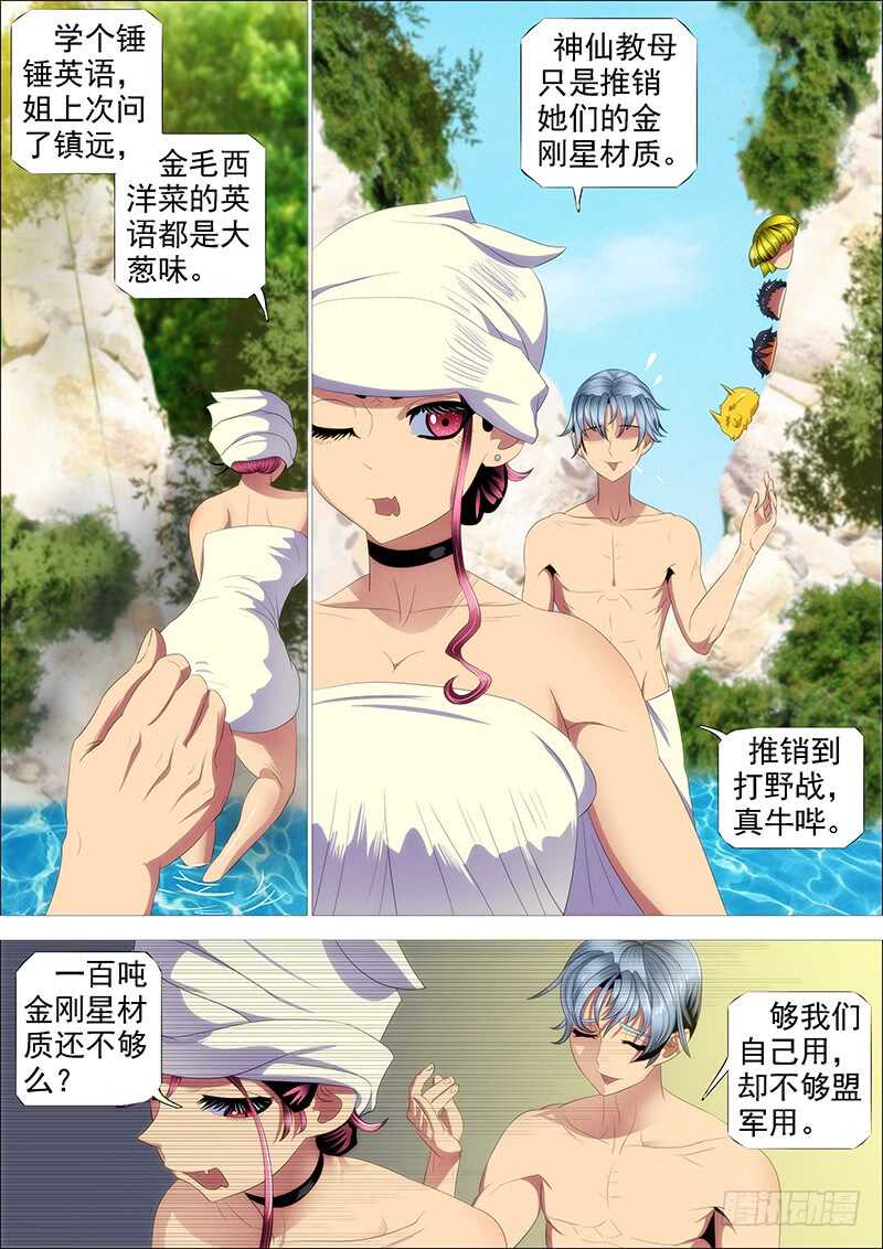 《铁姬钢兵》漫画最新章节斩仙刀匠免费下拉式在线观看章节第【12】张图片