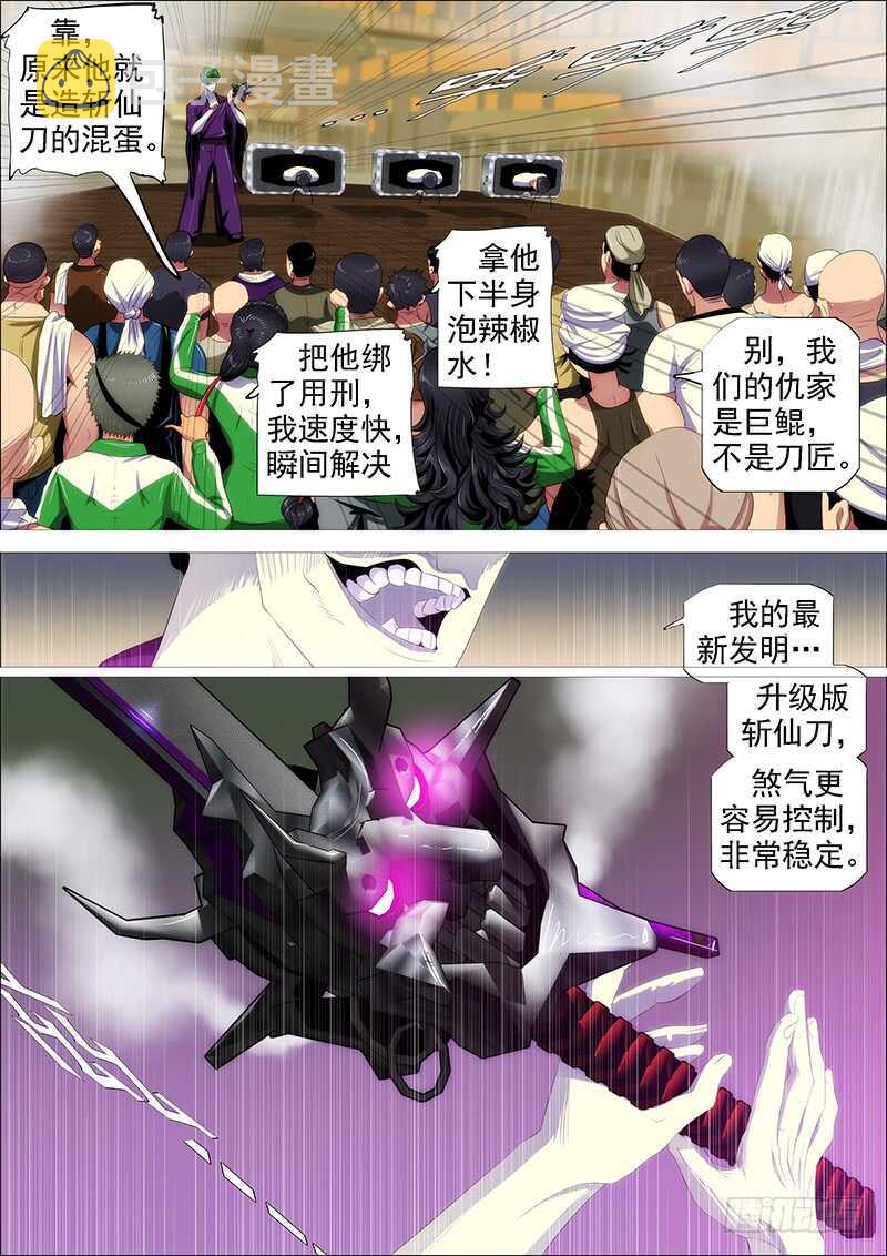 《铁姬钢兵》漫画最新章节斩仙刀匠免费下拉式在线观看章节第【4】张图片