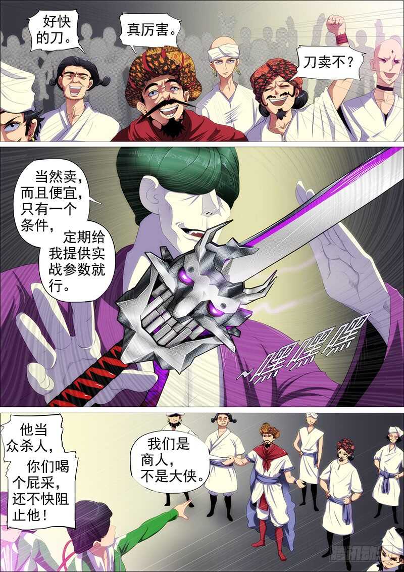 《铁姬钢兵》漫画最新章节斩仙刀匠免费下拉式在线观看章节第【6】张图片