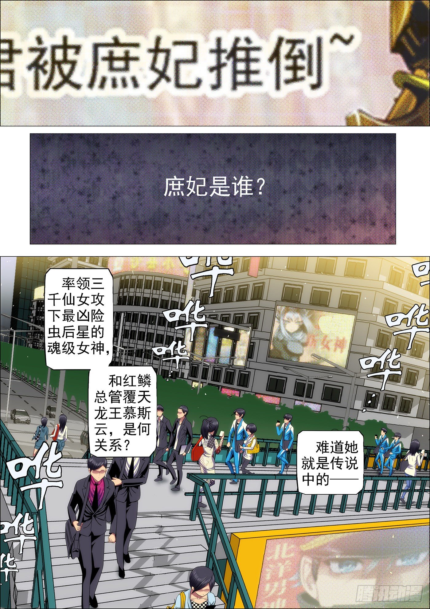 《铁姬钢兵》漫画最新章节35：覆天龙王免费下拉式在线观看章节第【7】张图片