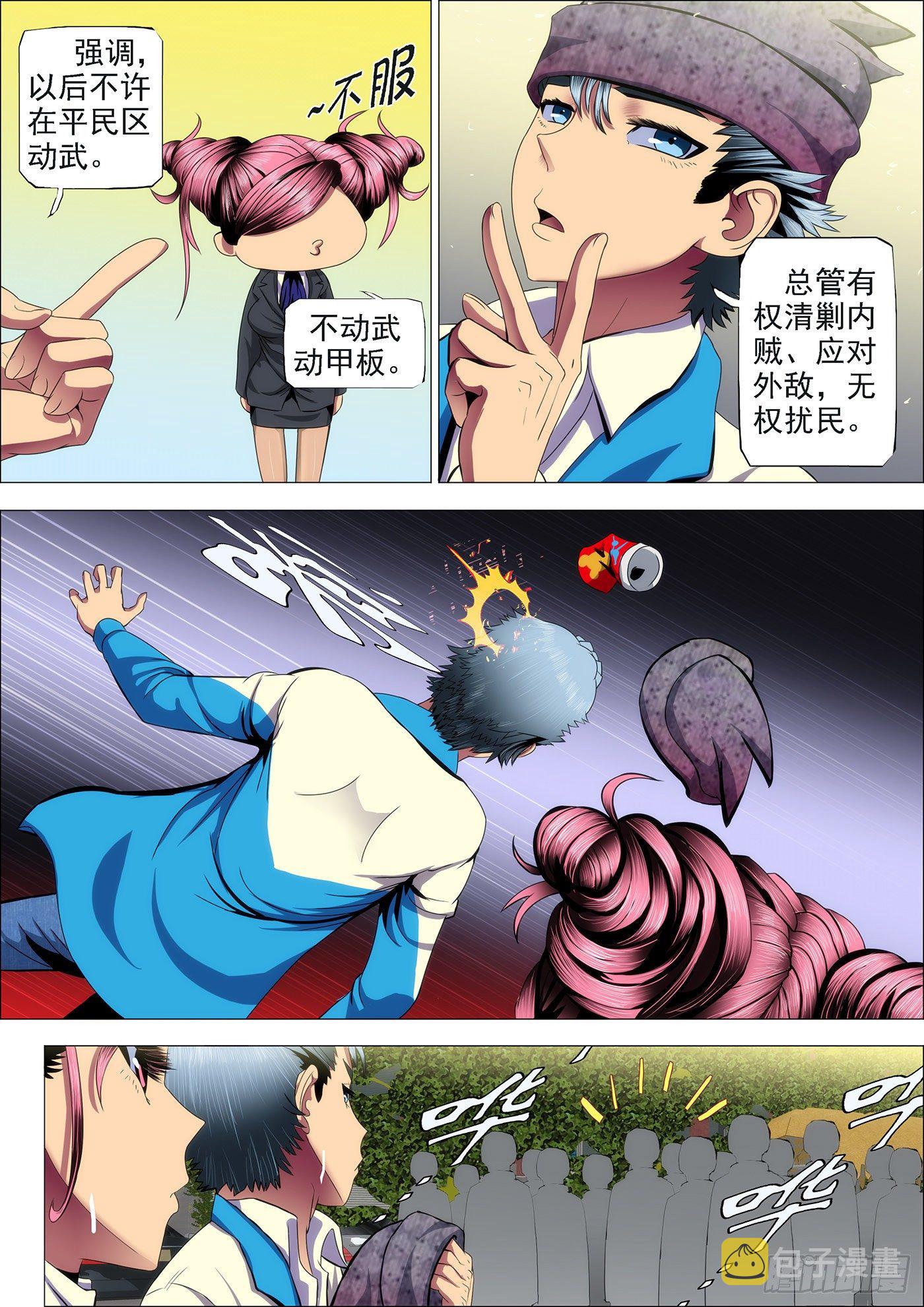 《铁姬钢兵》漫画最新章节37：炼制魂兵免费下拉式在线观看章节第【8】张图片