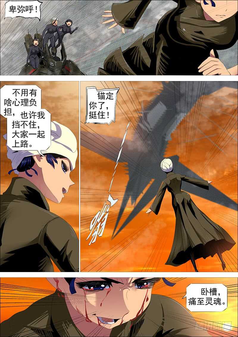 《铁姬钢兵》漫画最新章节在座的各位——免费下拉式在线观看章节第【7】张图片