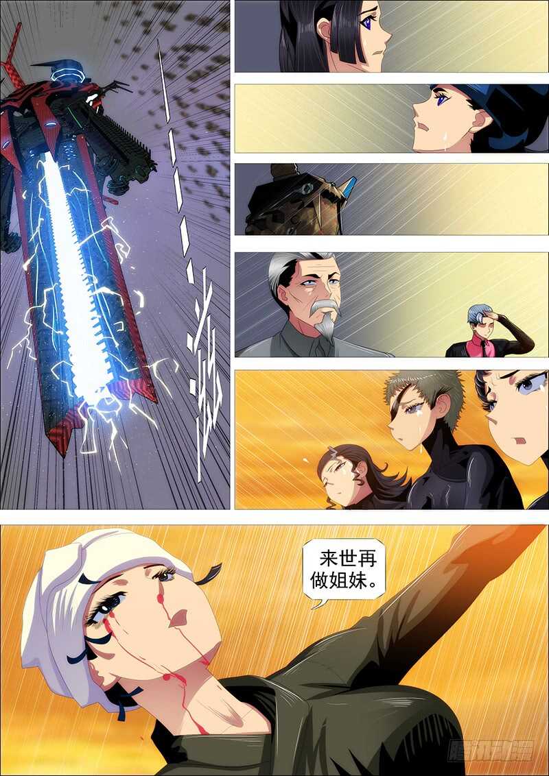 《铁姬钢兵》漫画最新章节在座的各位——免费下拉式在线观看章节第【8】张图片