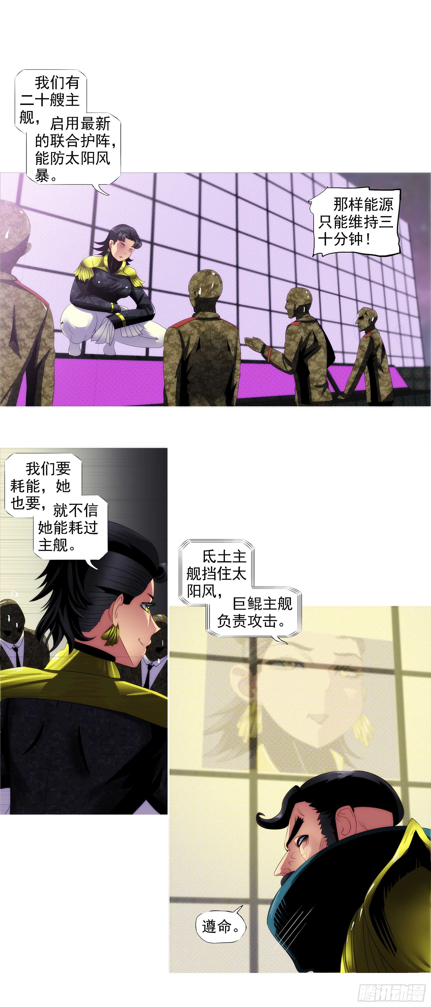 《铁姬钢兵》漫画最新章节万里一孤城免费下拉式在线观看章节第【7】张图片