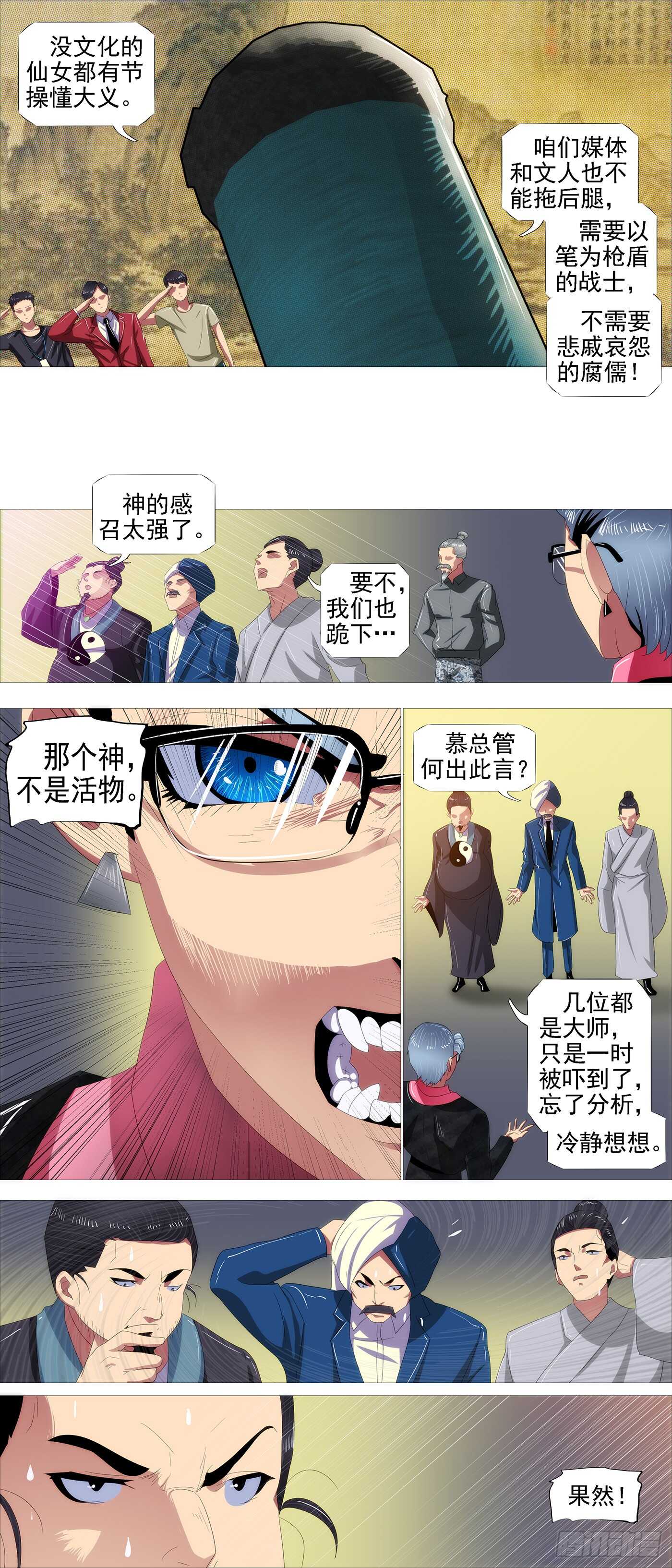 《铁姬钢兵》漫画最新章节天级胚胎免费下拉式在线观看章节第【7】张图片