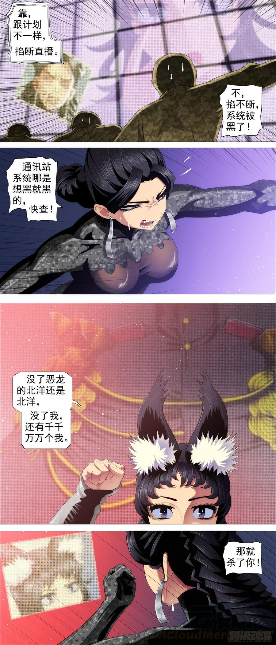 《铁姬钢兵》漫画最新章节假大妈免费下拉式在线观看章节第【1】张图片