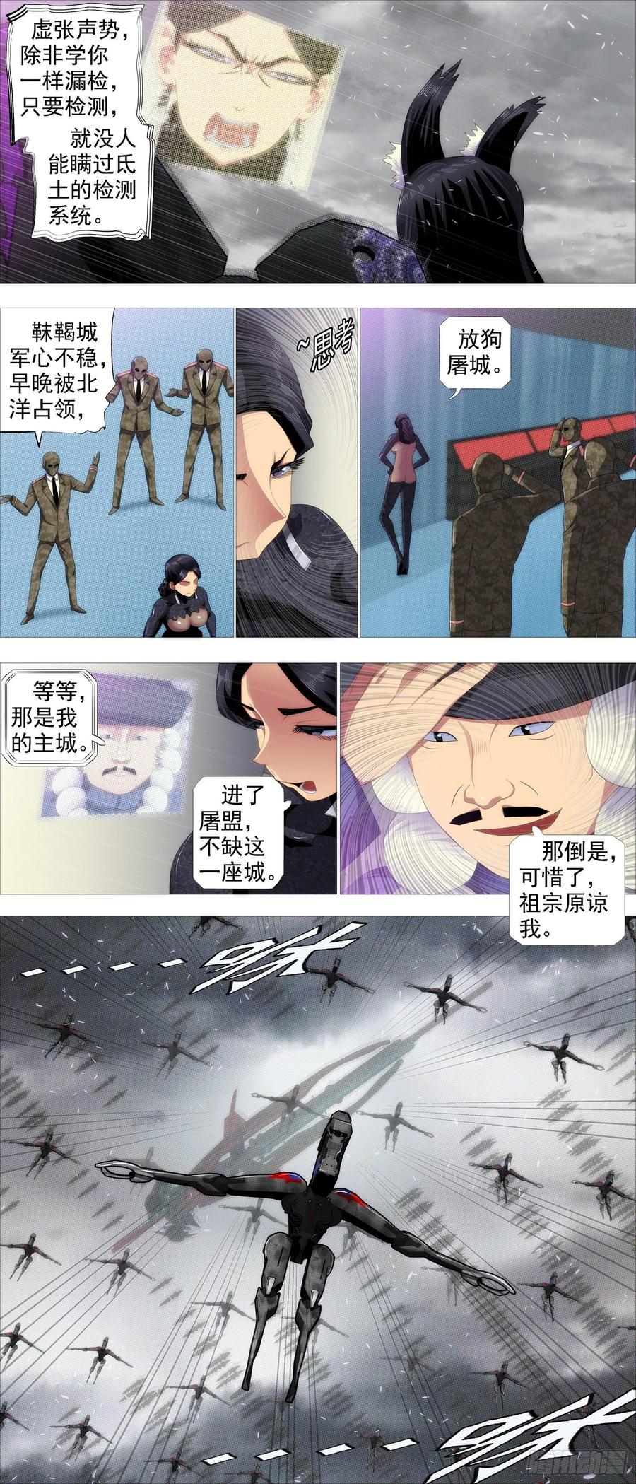 《铁姬钢兵》漫画最新章节假大妈免费下拉式在线观看章节第【4】张图片