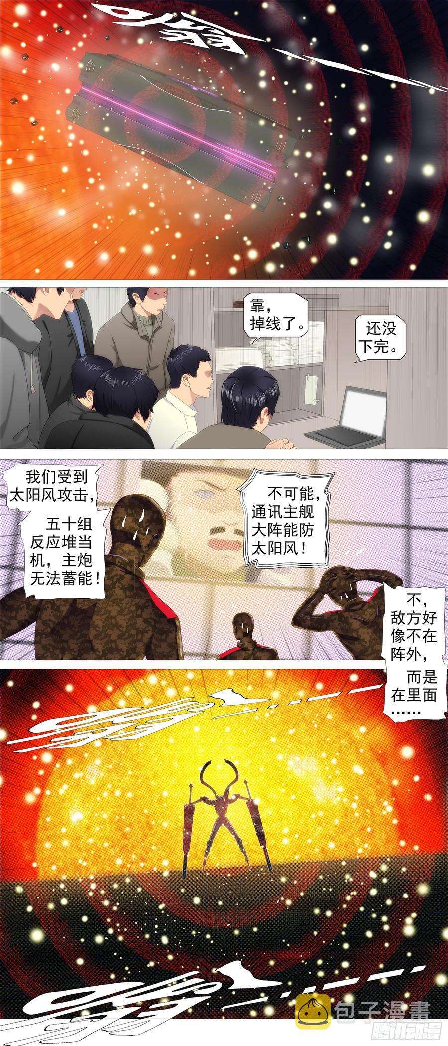 《铁姬钢兵》漫画最新章节蛛网中心免费下拉式在线观看章节第【10】张图片