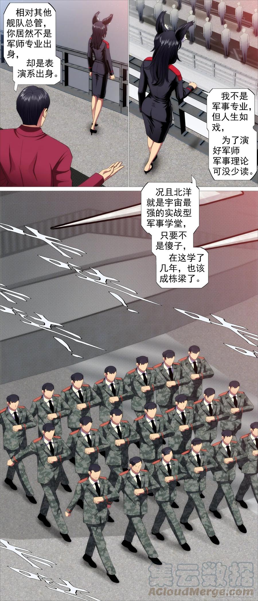 《铁姬钢兵》漫画最新章节红鳞学堂免费下拉式在线观看章节第【6】张图片