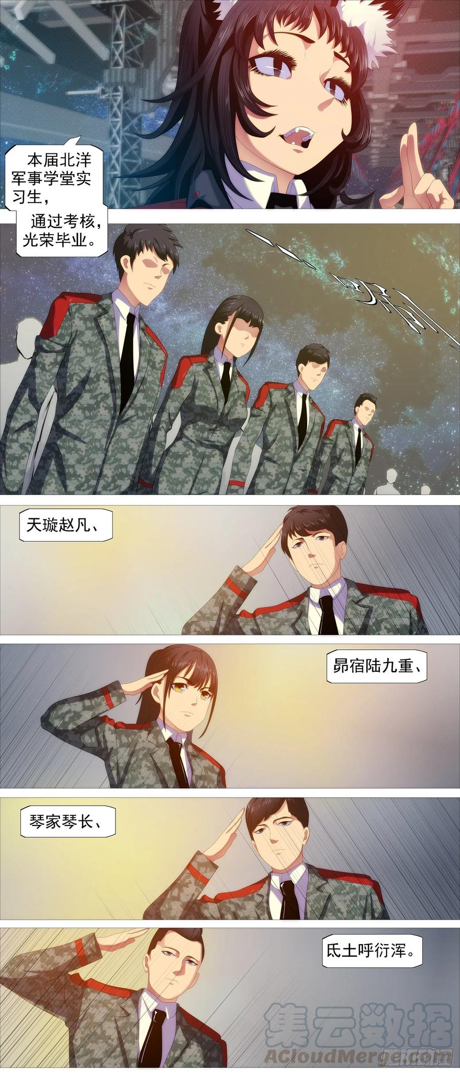 《铁姬钢兵》漫画最新章节红鳞学堂免费下拉式在线观看章节第【7】张图片