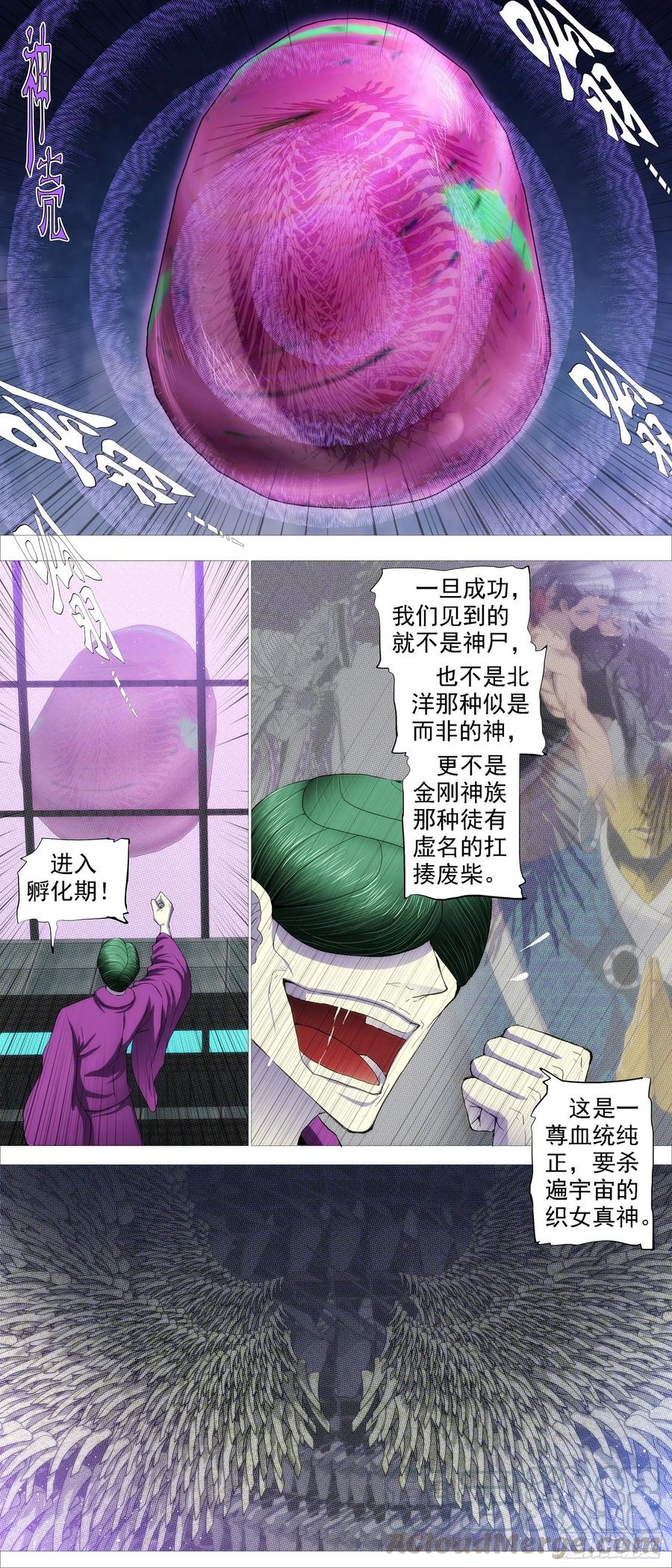 《铁姬钢兵》漫画最新章节鱼档街叉鹅妹免费下拉式在线观看章节第【11】张图片