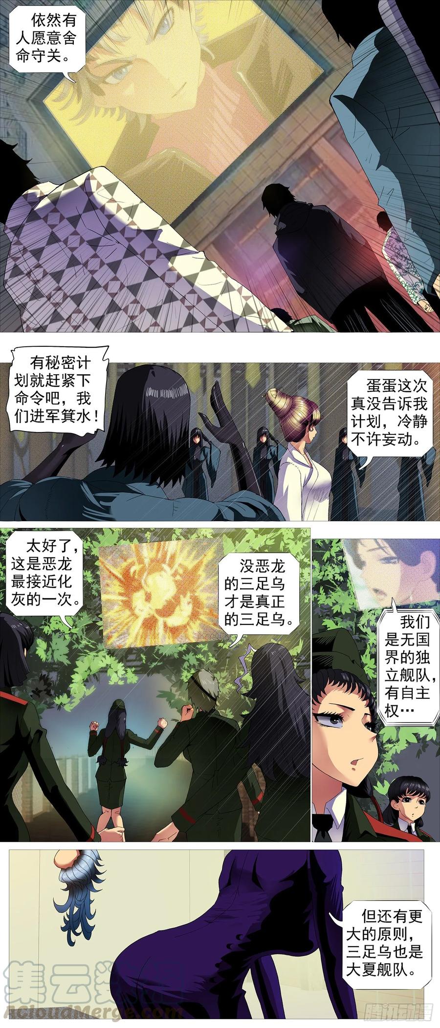 《铁姬钢兵》漫画最新章节龙趴浅滩免费下拉式在线观看章节第【11】张图片