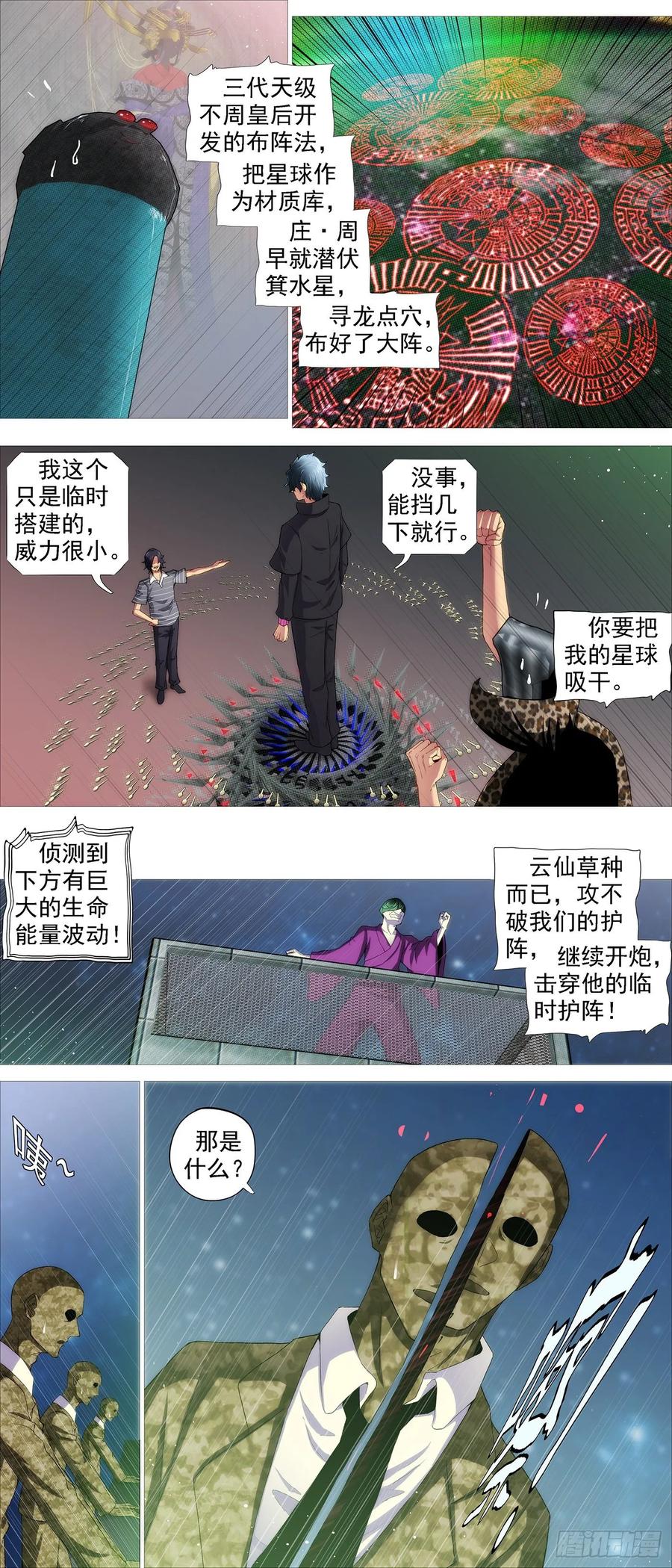 《铁姬钢兵》漫画最新章节龙趴浅滩免费下拉式在线观看章节第【6】张图片