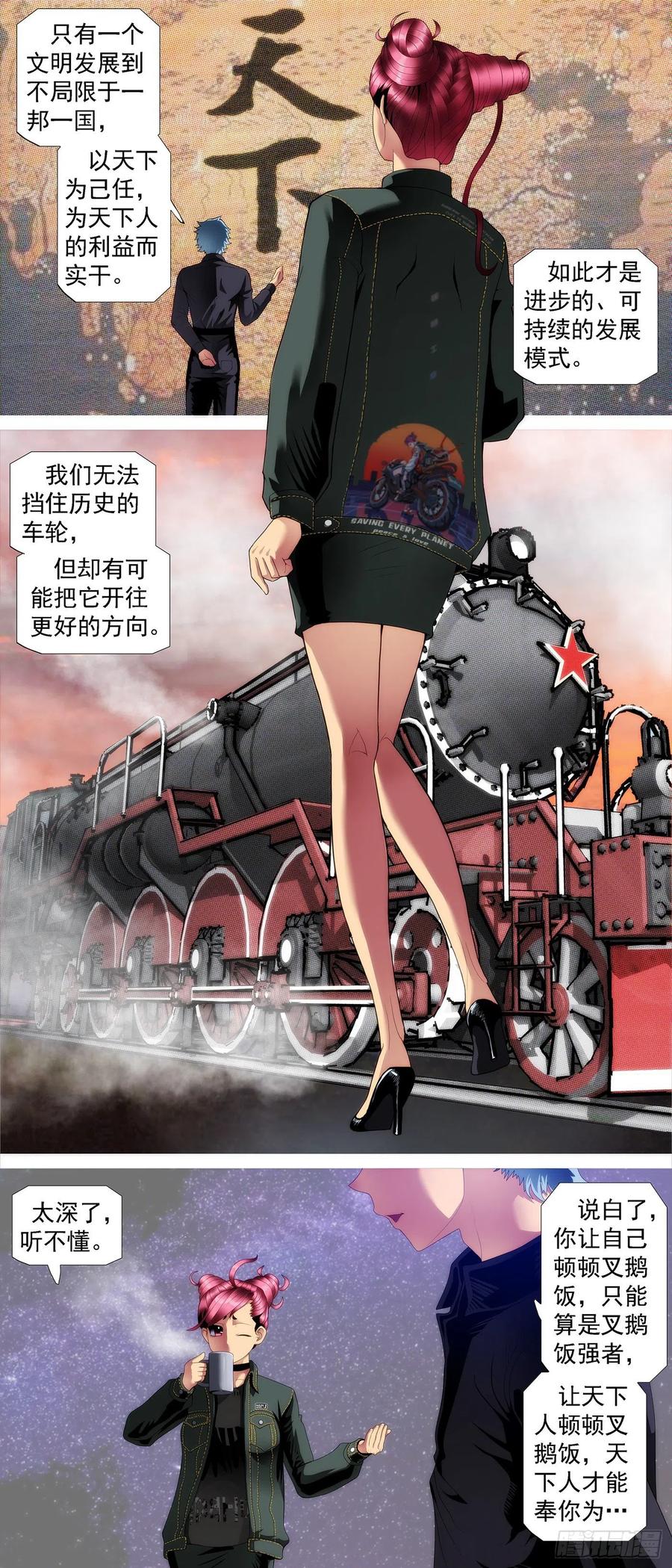 《铁姬钢兵》漫画最新章节讨贼檄文免费下拉式在线观看章节第【10】张图片