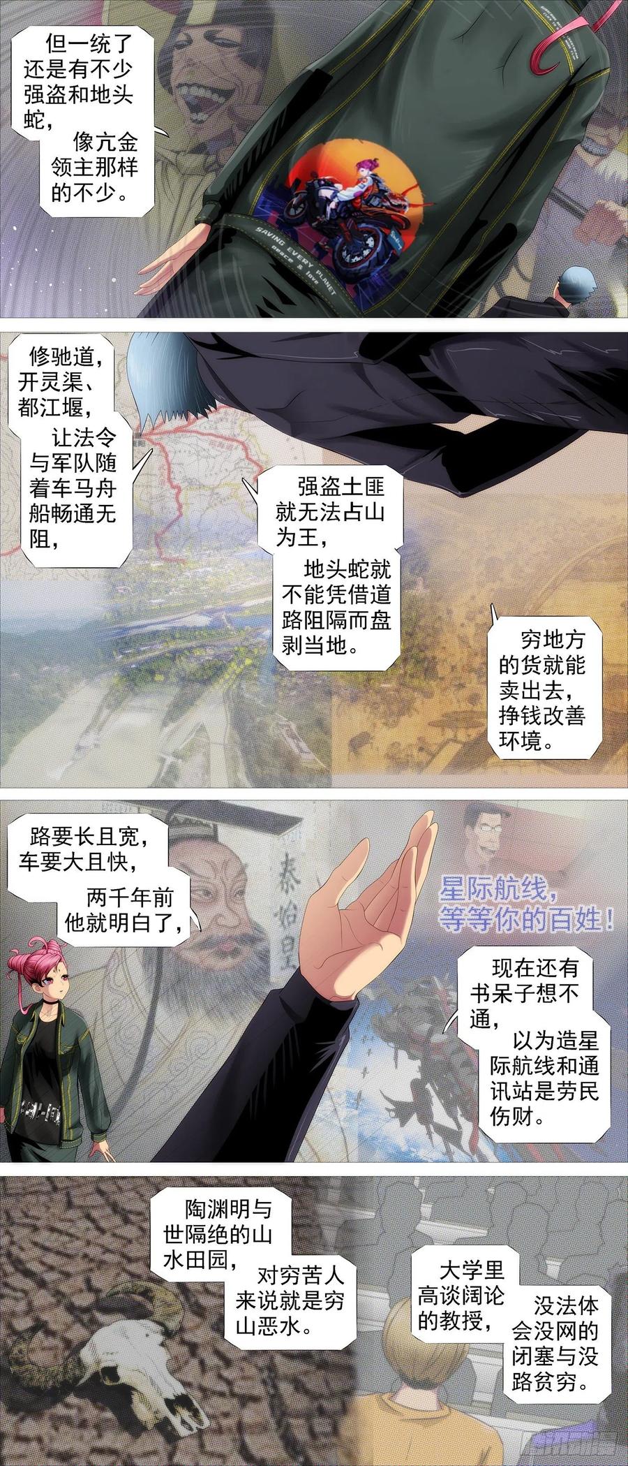 《铁姬钢兵》漫画最新章节讨贼檄文免费下拉式在线观看章节第【6】张图片