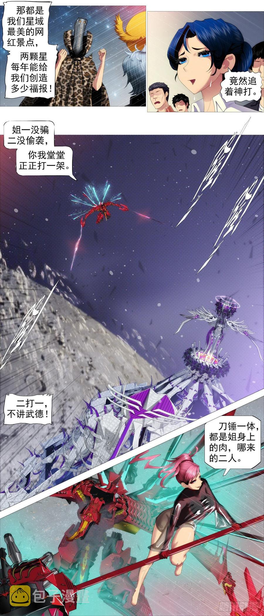 《铁姬钢兵》漫画最新章节血锻含义免费下拉式在线观看章节第【6】张图片