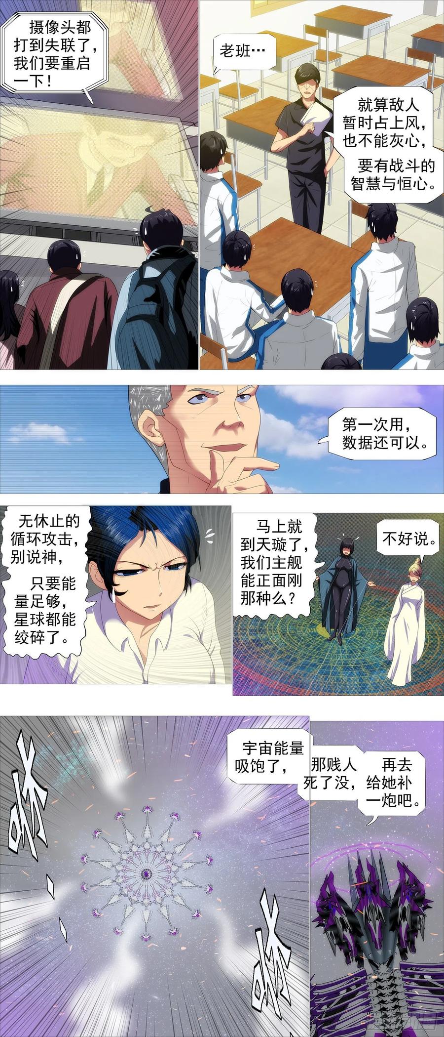 《铁姬钢兵》漫画最新章节天道人心免费下拉式在线观看章节第【8】张图片