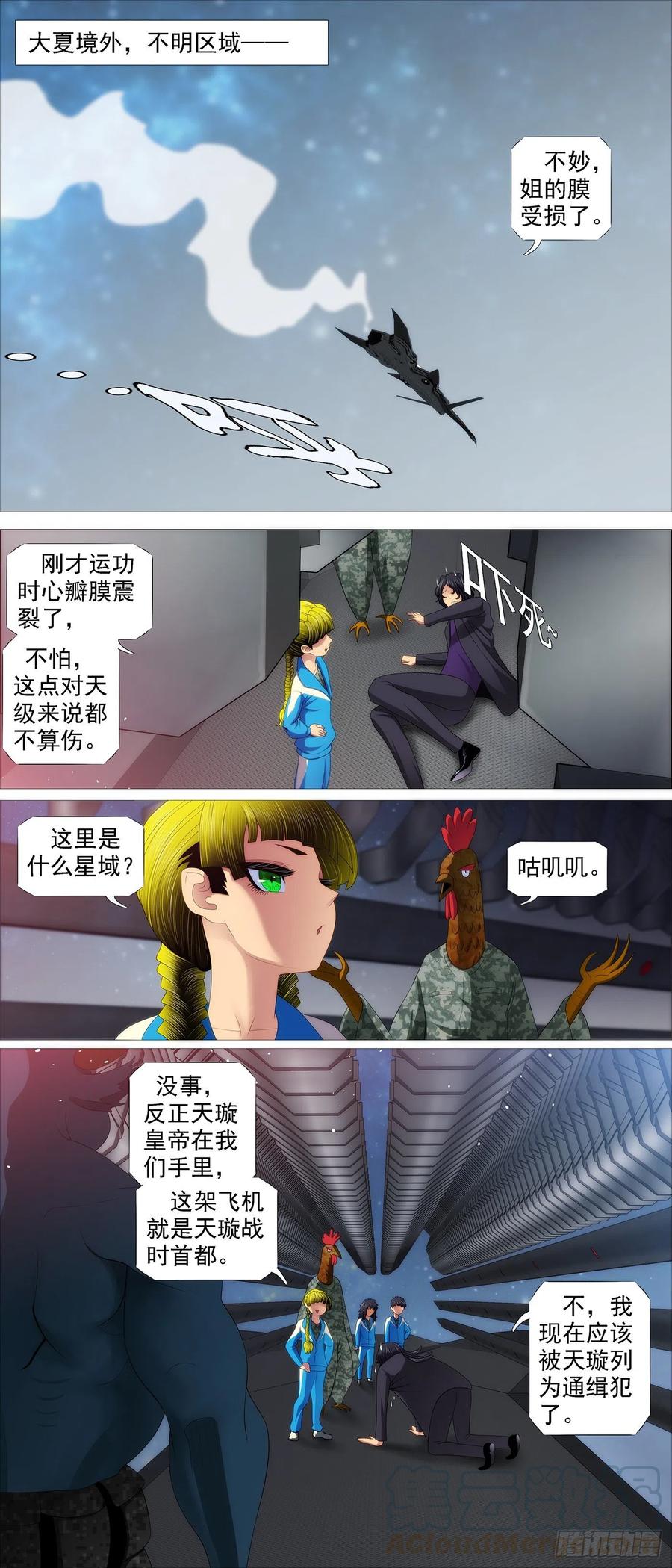 《铁姬钢兵》漫画最新章节天璇神国免费下拉式在线观看章节第【1】张图片