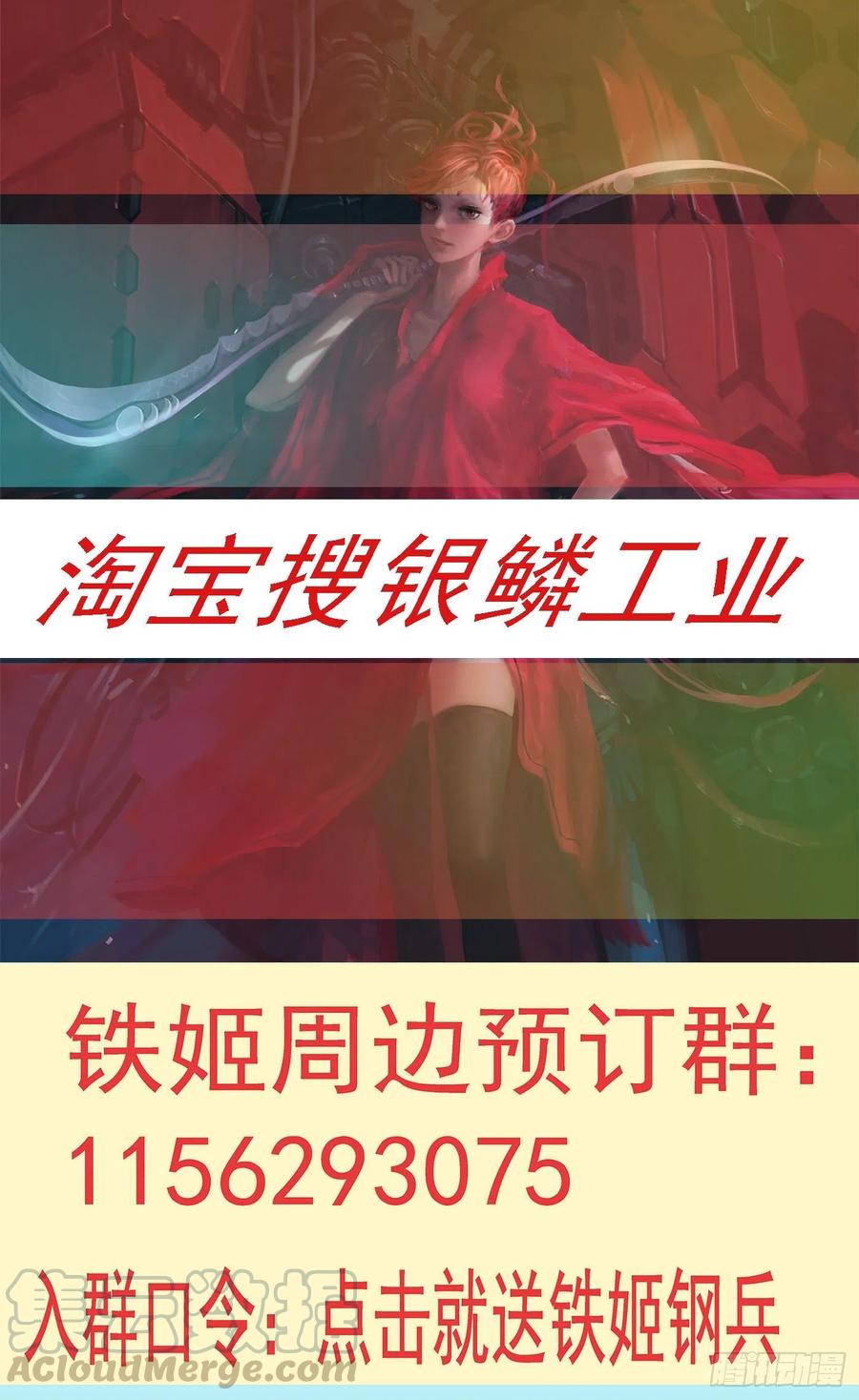 《铁姬钢兵》漫画最新章节天璇神国免费下拉式在线观看章节第【11】张图片