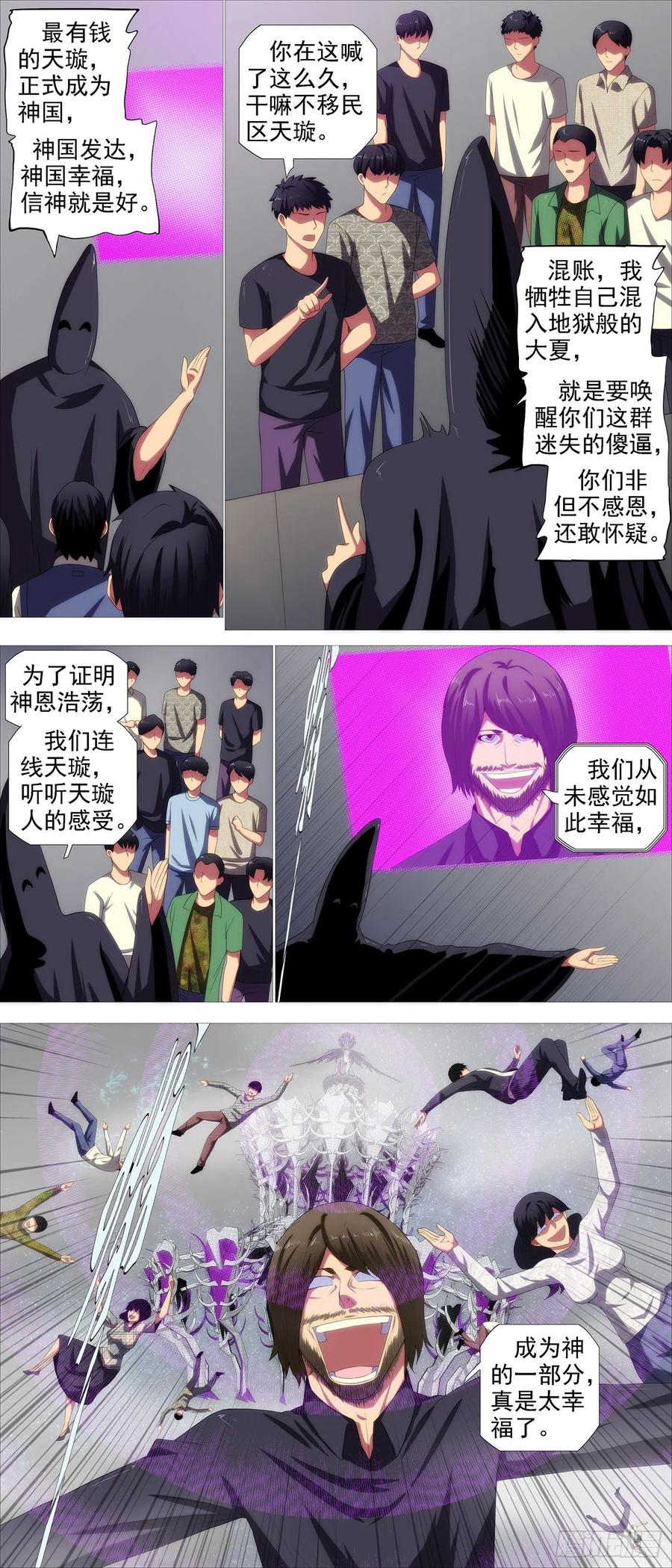 《铁姬钢兵》漫画最新章节天璇神国免费下拉式在线观看章节第【6】张图片