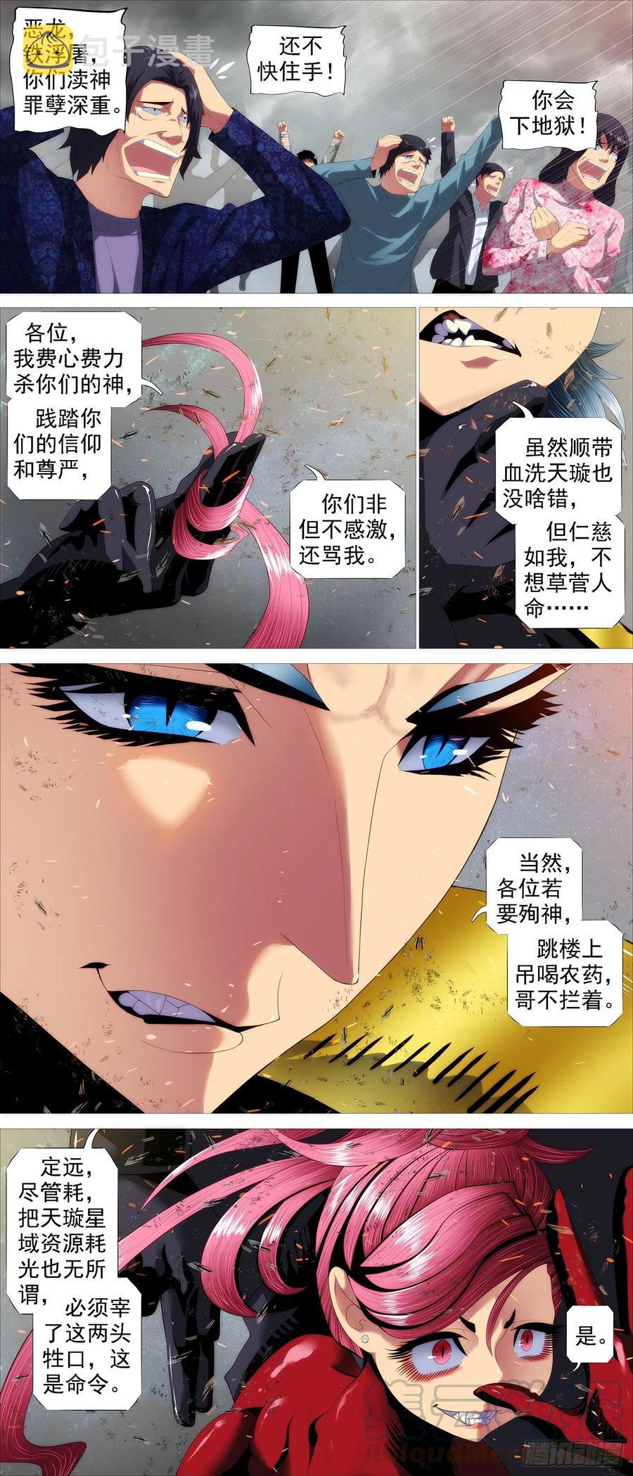 《铁姬钢兵》漫画最新章节干爹是坏人免费下拉式在线观看章节第【7】张图片