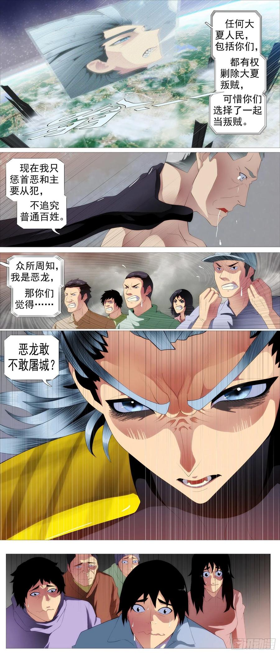 《铁姬钢兵》漫画最新章节恶龙真是恶龙免费下拉式在线观看章节第【8】张图片