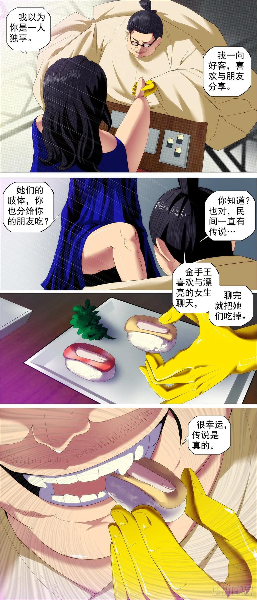 《铁姬钢兵》漫画最新章节一明一暗免费下拉式在线观看章节第【8】张图片