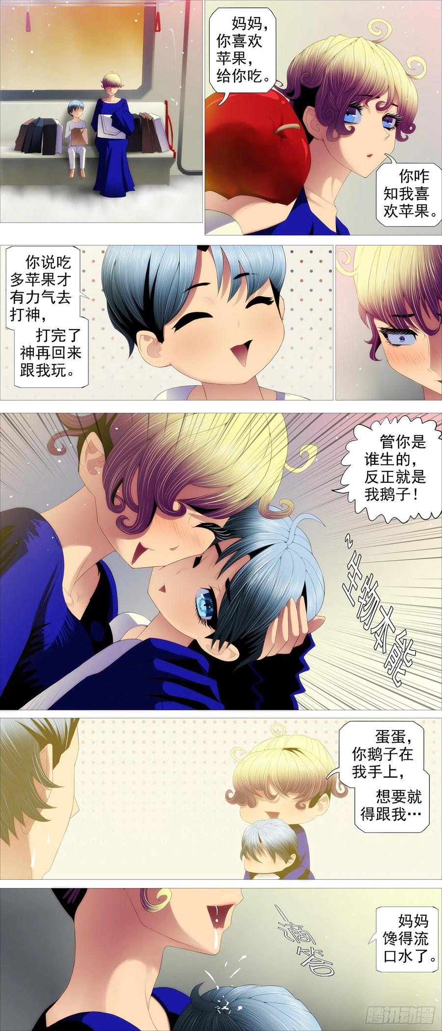 《铁姬钢兵》漫画最新章节王者心术免费下拉式在线观看章节第【2】张图片