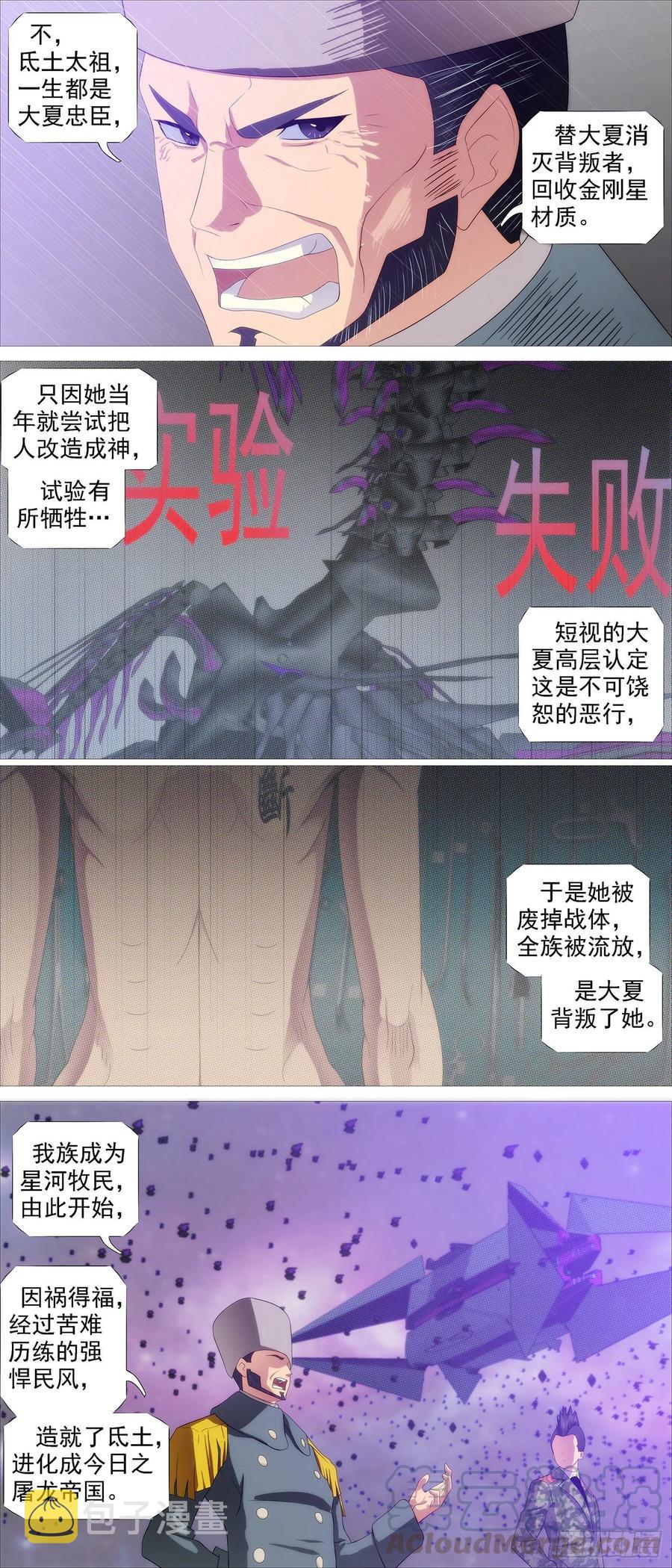 《铁姬钢兵》漫画最新章节屠龙根源免费下拉式在线观看章节第【6】张图片