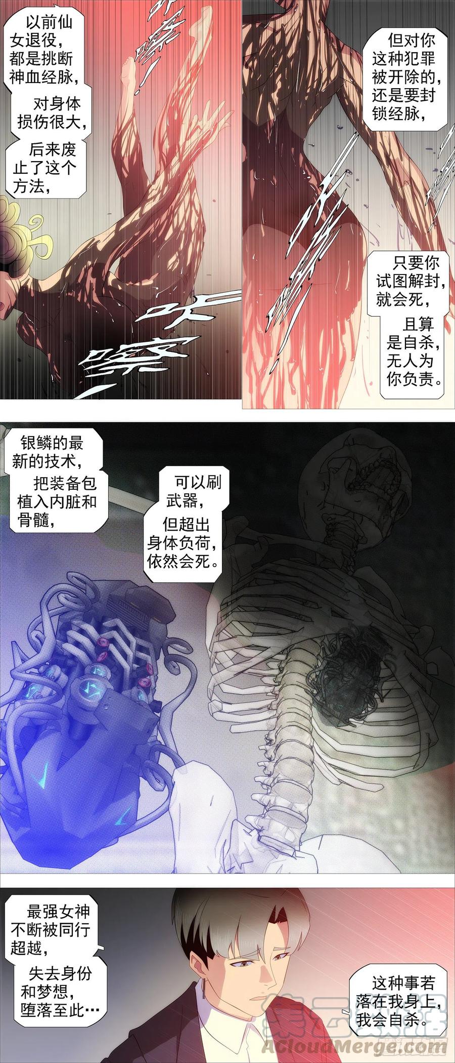 《铁姬钢兵》漫画最新章节求道？求己？免费下拉式在线观看章节第【10】张图片